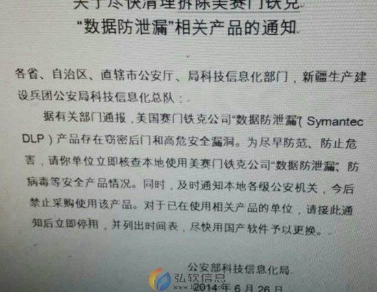 赛门铁克泄密事件