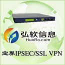 弘软宝界IPSEC/SSL VPN