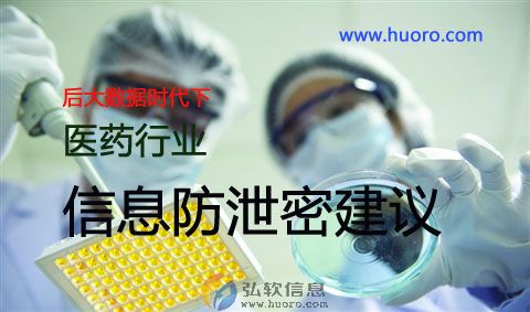 医药企业文档防泄密方案